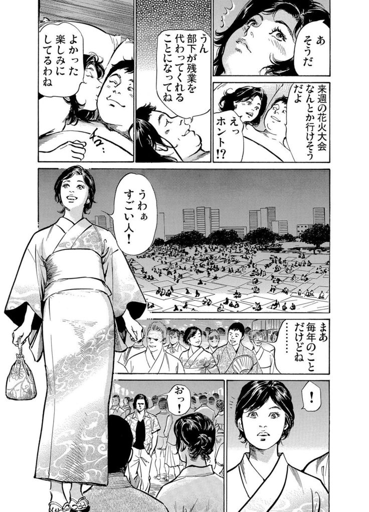 Chijoku Chikan Midara ni Aegu Onna-tachi 1-9