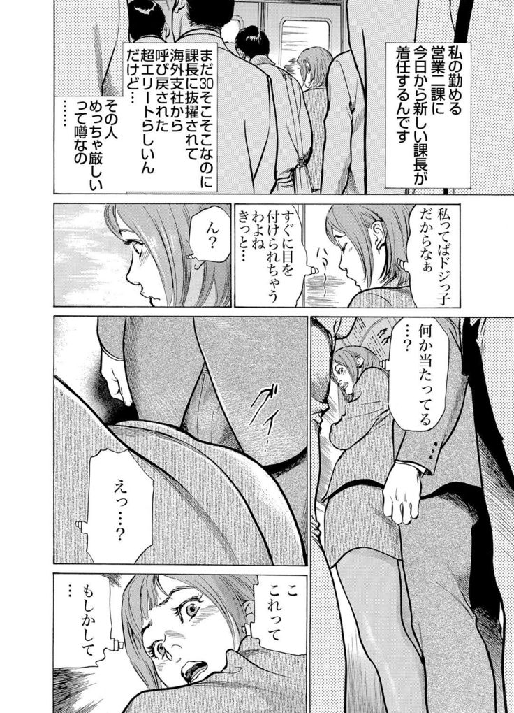 Chijoku Chikan Midara ni Aegu Onna-tachi 1-9