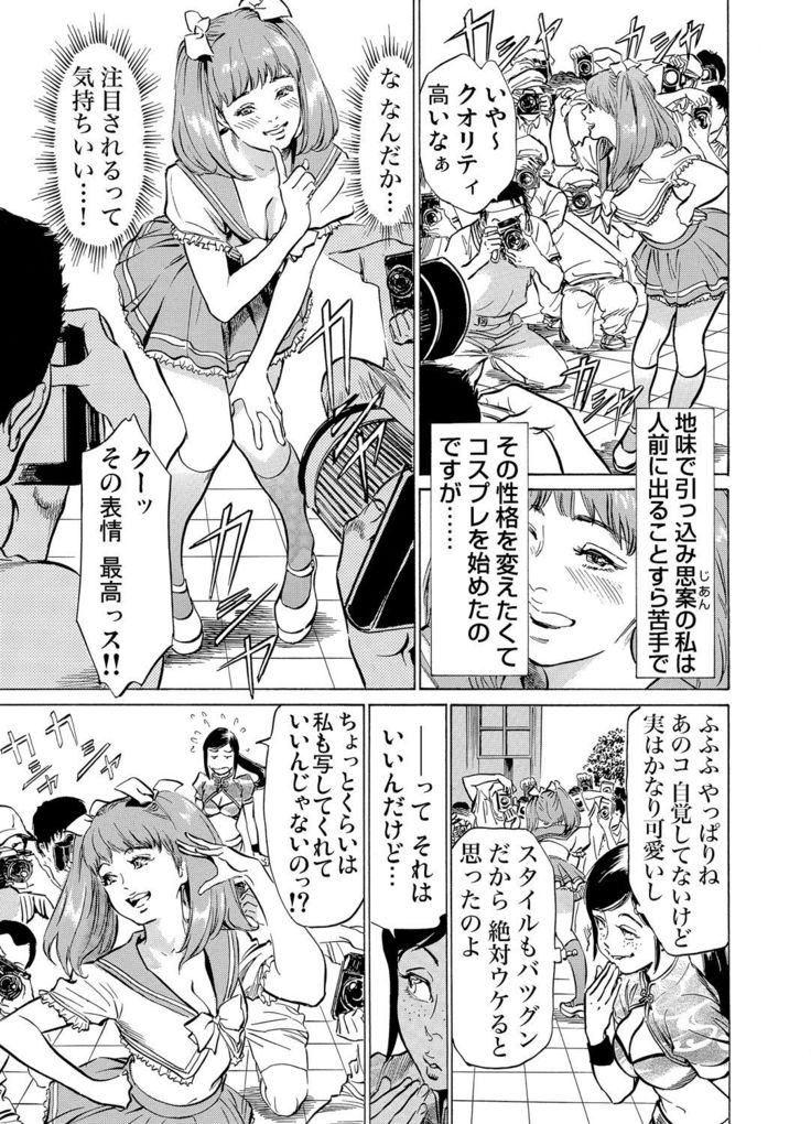 Chijoku Chikan Midara ni Aegu Onna-tachi 1-9