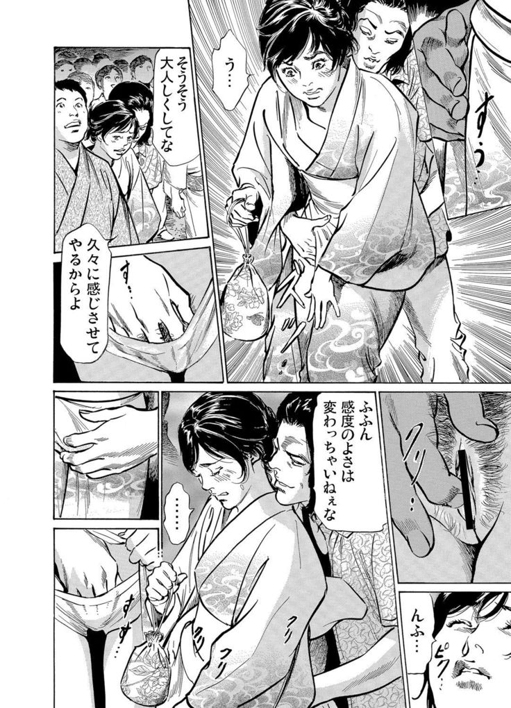 Chijoku Chikan Midara ni Aegu Onna-tachi 1-9