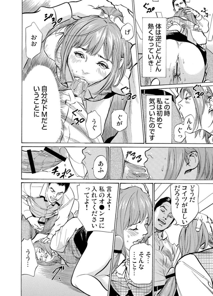 Chijoku Chikan Midara ni Aegu Onna-tachi 1-9