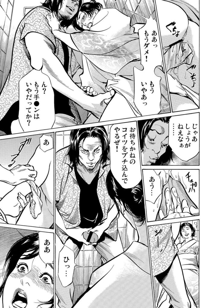 Chijoku Chikan Midara ni Aegu Onna-tachi 1-9