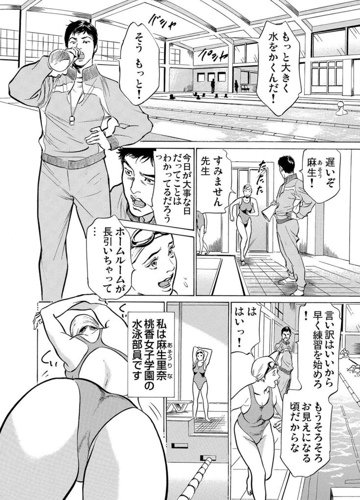 Chijoku Chikan Midara ni Aegu Onna-tachi 1-9