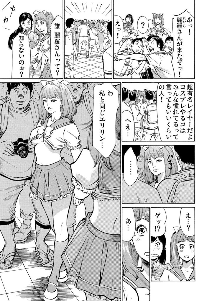 Chijoku Chikan Midara ni Aegu Onna-tachi 1-9