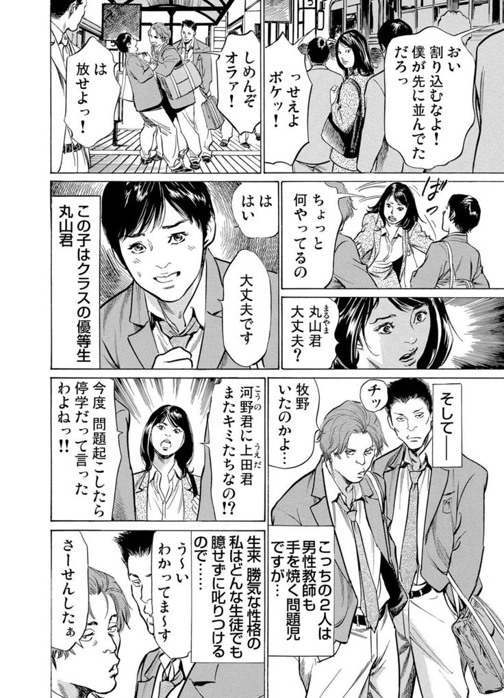 Chijoku Chikan Midara ni Aegu Onna-tachi 1-9
