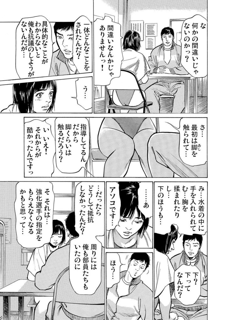 Chijoku Chikan Midara ni Aegu Onna-tachi 1-9