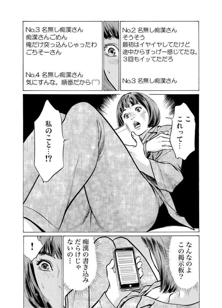 Chijoku Chikan Midara ni Aegu Onna-tachi 1-9