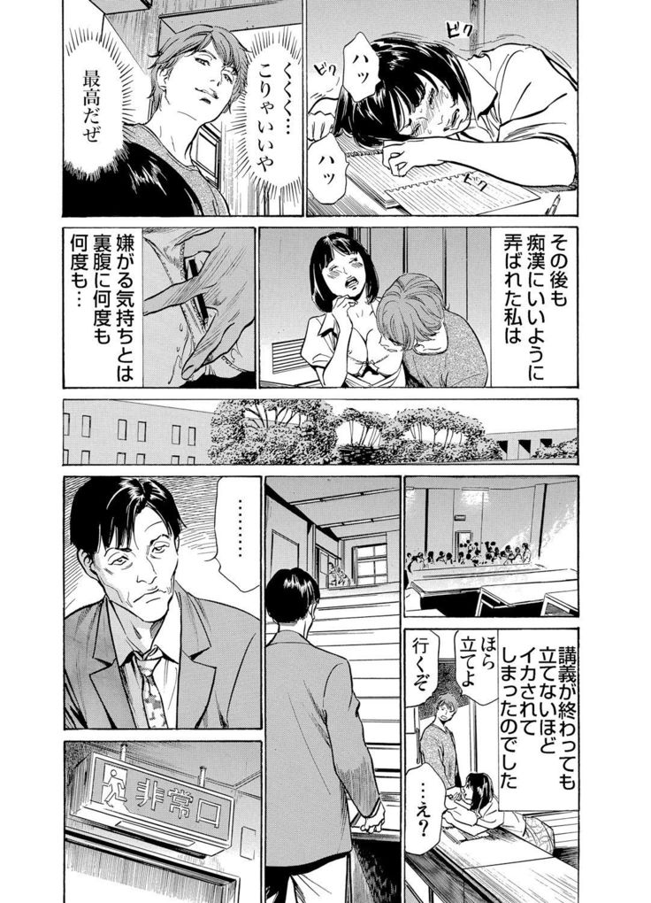 Chijoku Chikan Midara ni Aegu Onna-tachi 1-9