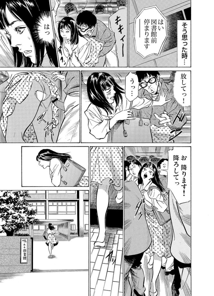 Chijoku Chikan Midara ni Aegu Onna-tachi 1-9
