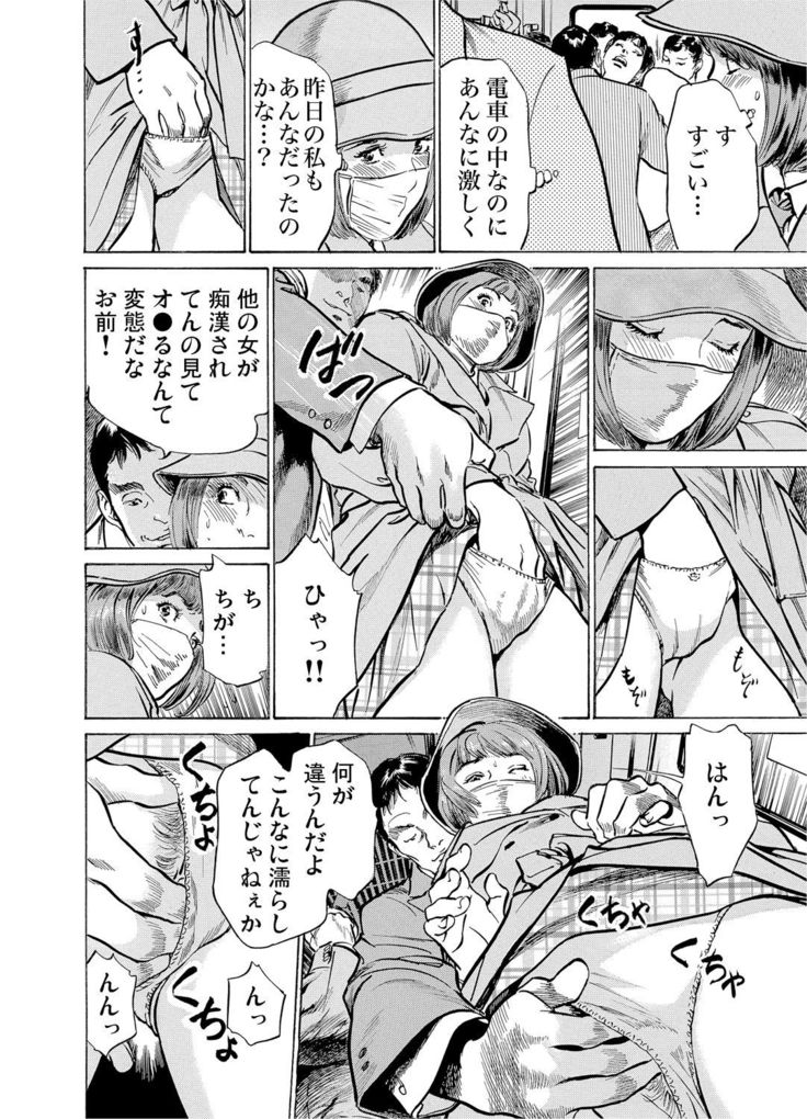 Chijoku Chikan Midara ni Aegu Onna-tachi 1-9