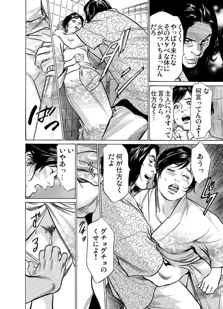 Chijoku Chikan Midara ni Aegu Onna-tachi 1-9
