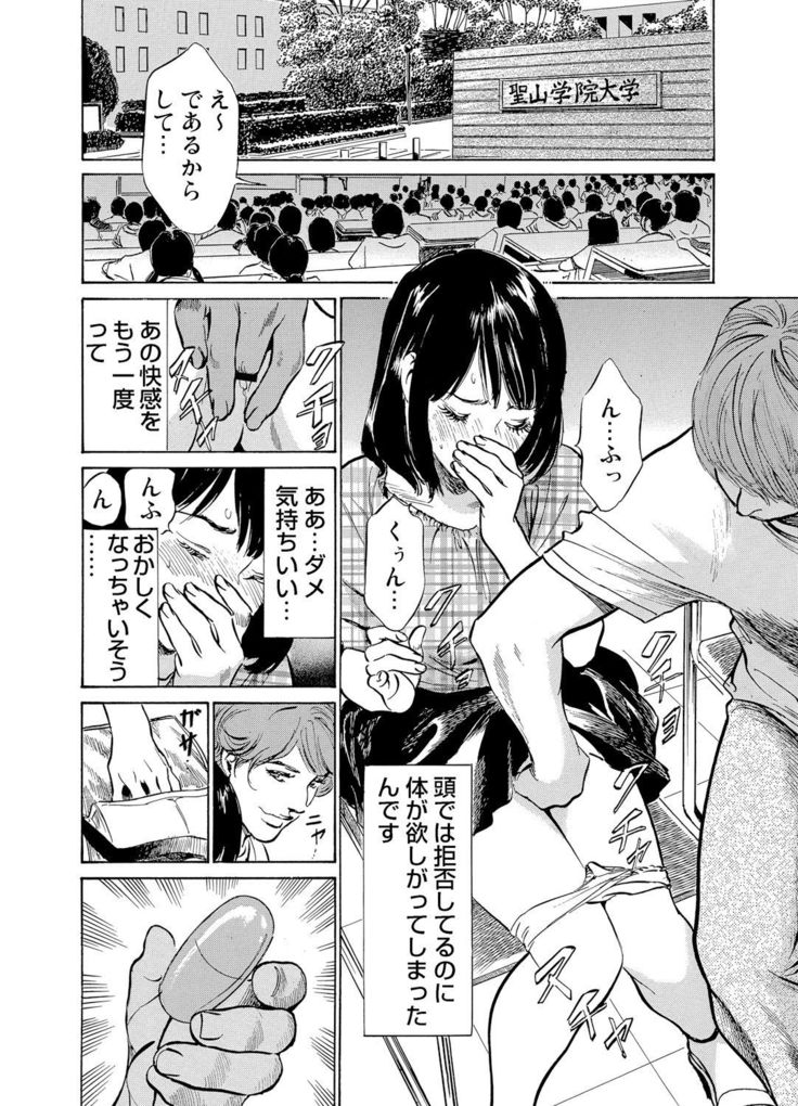Chijoku Chikan Midara ni Aegu Onna-tachi 1-9