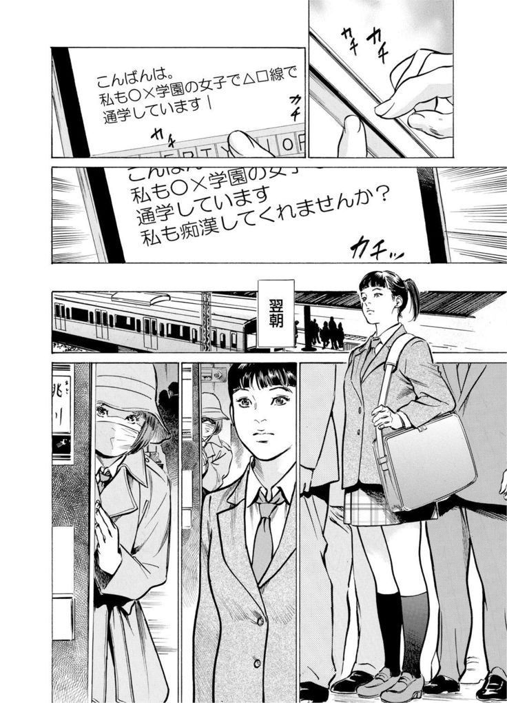 Chijoku Chikan Midara ni Aegu Onna-tachi 1-9
