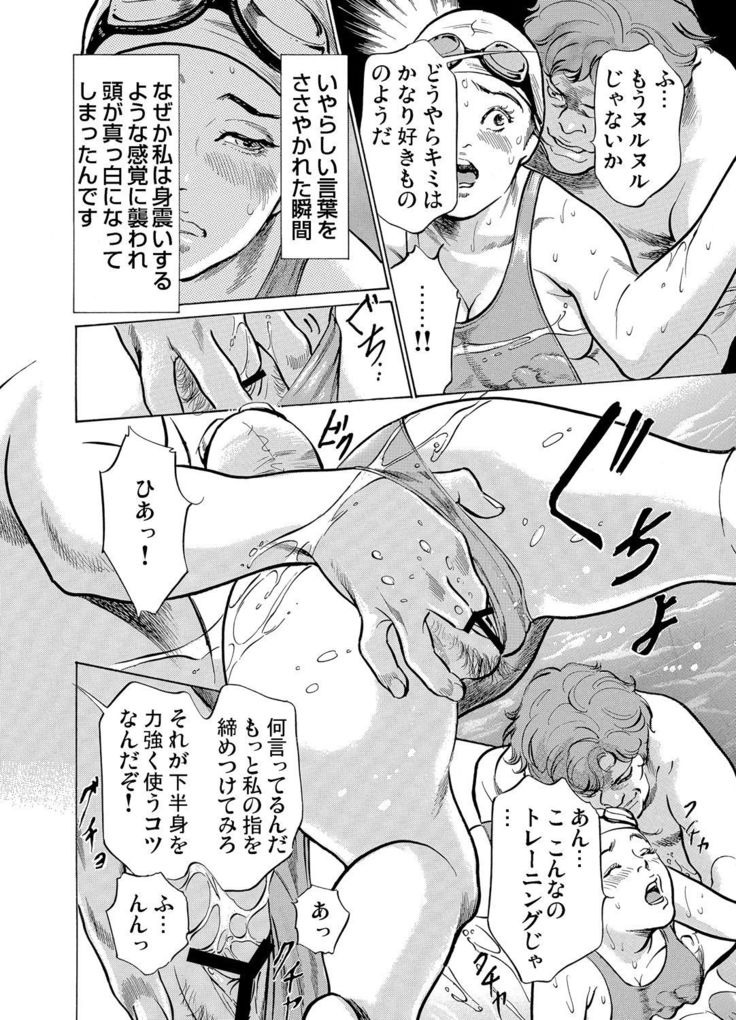 Chijoku Chikan Midara ni Aegu Onna-tachi 1-9