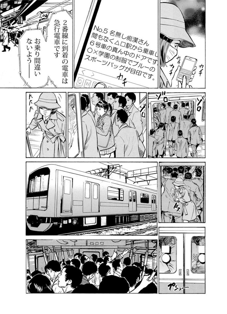 Chijoku Chikan Midara ni Aegu Onna-tachi 1-9