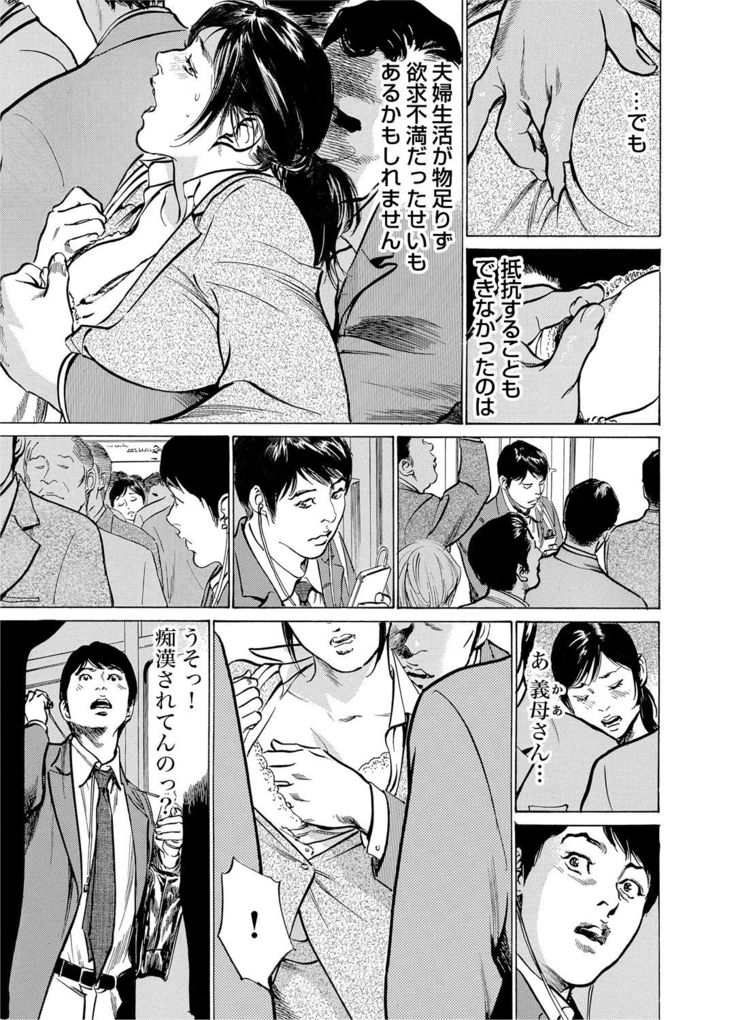 Chijoku Chikan Midara ni Aegu Onna-tachi 1-9