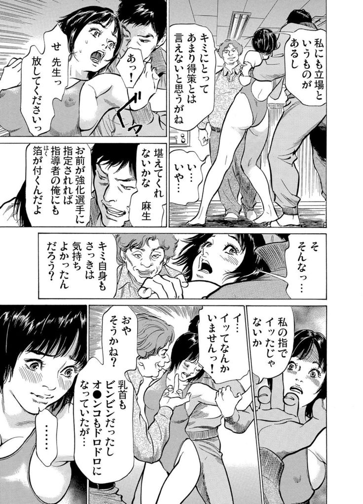 Chijoku Chikan Midara ni Aegu Onna-tachi 1-9