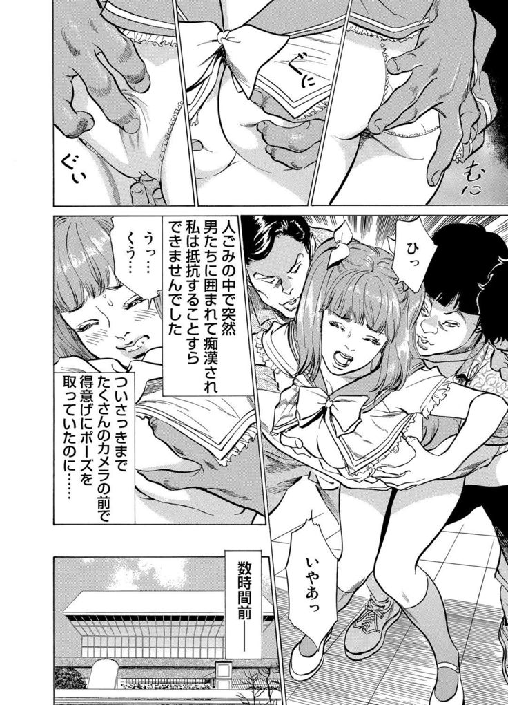 Chijoku Chikan Midara ni Aegu Onna-tachi 1-9