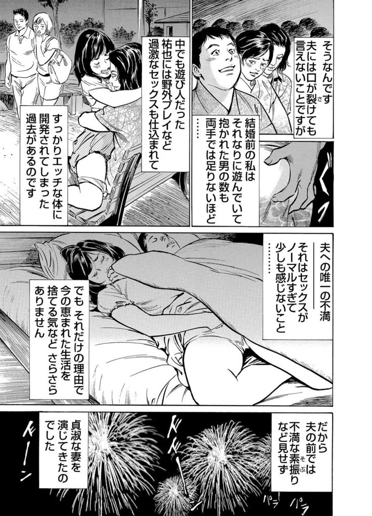Chijoku Chikan Midara ni Aegu Onna-tachi 1-9