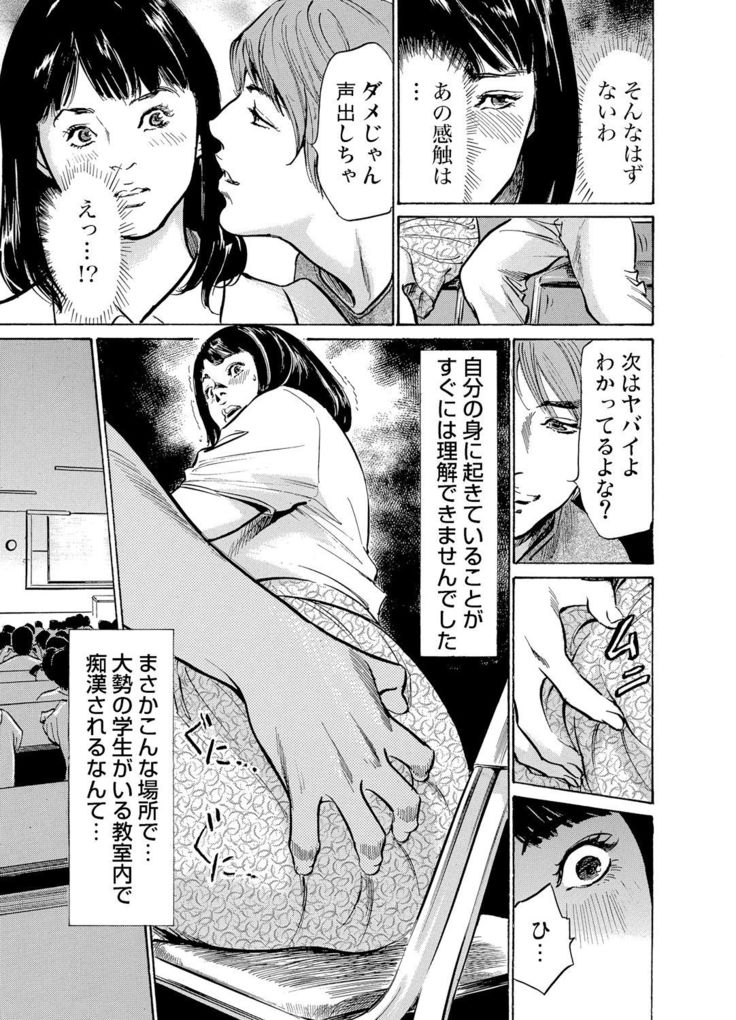 Chijoku Chikan Midara ni Aegu Onna-tachi 1-9