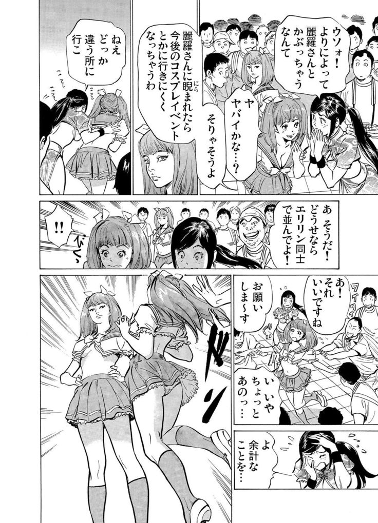 Chijoku Chikan Midara ni Aegu Onna-tachi 1-9
