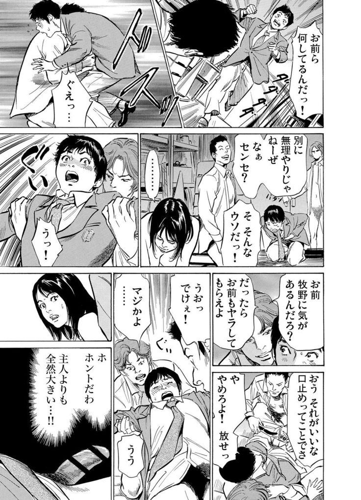 Chijoku Chikan Midara ni Aegu Onna-tachi 1-9