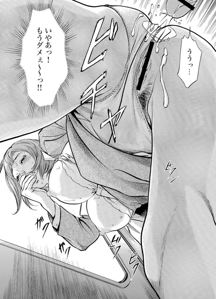 Chijoku Chikan Midara ni Aegu Onna-tachi 1-9