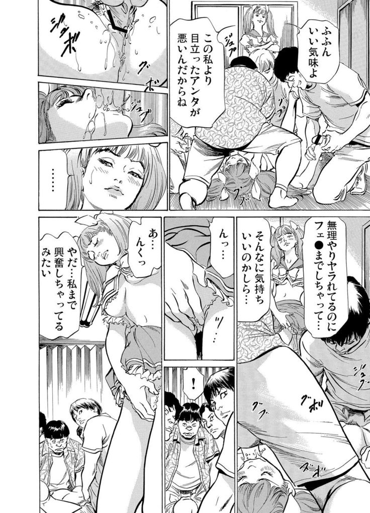 Chijoku Chikan Midara ni Aegu Onna-tachi 1-9