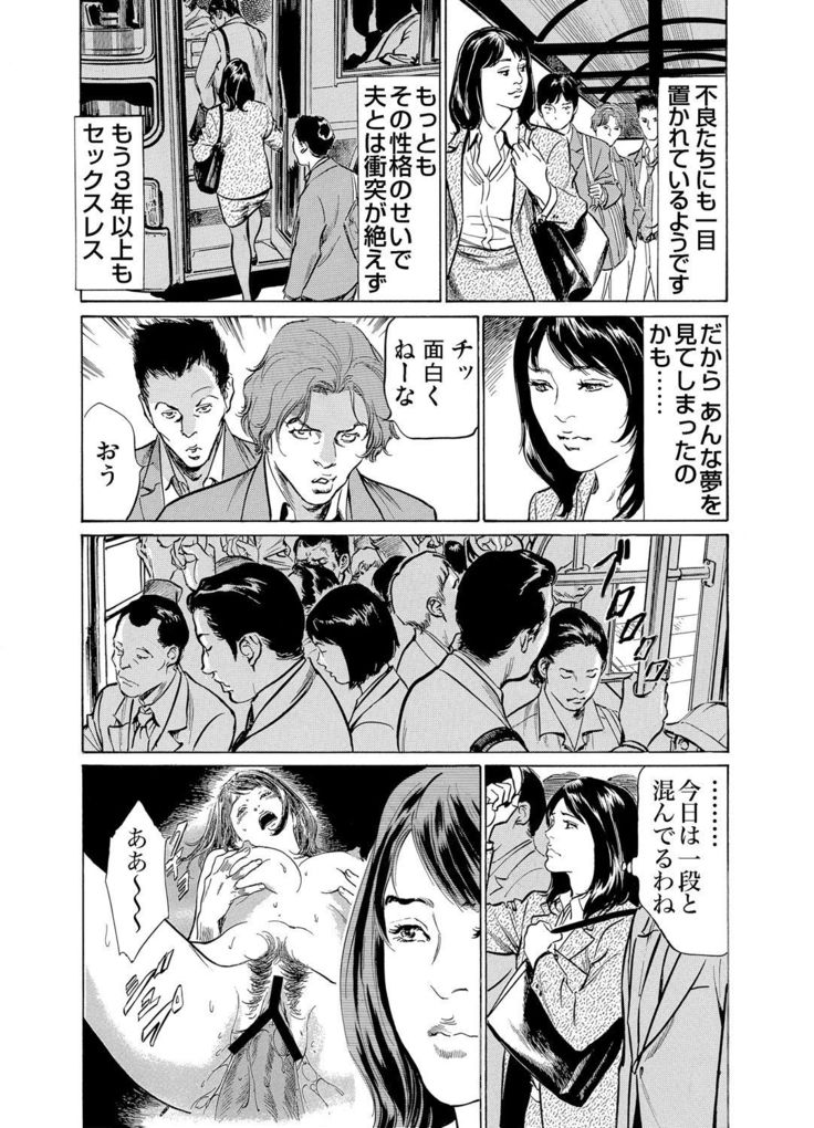 Chijoku Chikan Midara ni Aegu Onna-tachi 1-9