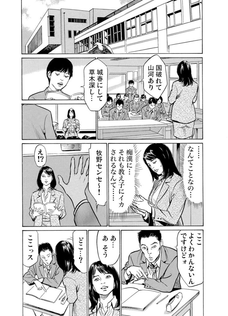 Chijoku Chikan Midara ni Aegu Onna-tachi 1-9