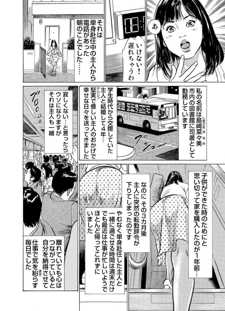 Chijoku Chikan Midara ni Aegu Onna-tachi 1-9