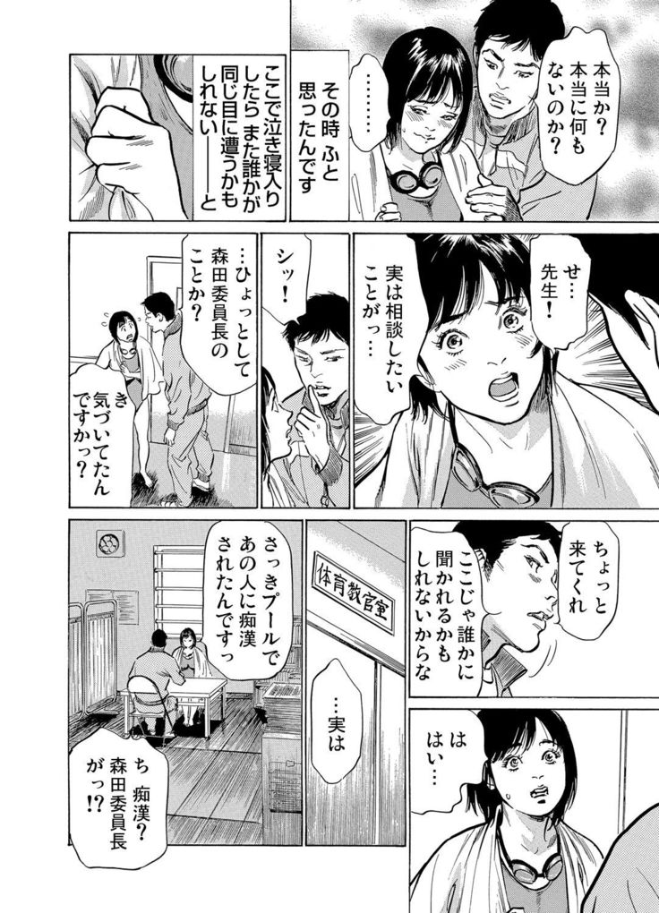Chijoku Chikan Midara ni Aegu Onna-tachi 1-9