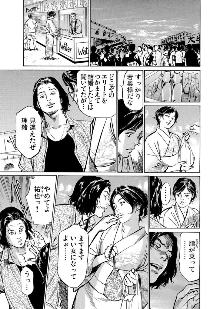 Chijoku Chikan Midara ni Aegu Onna-tachi 1-9