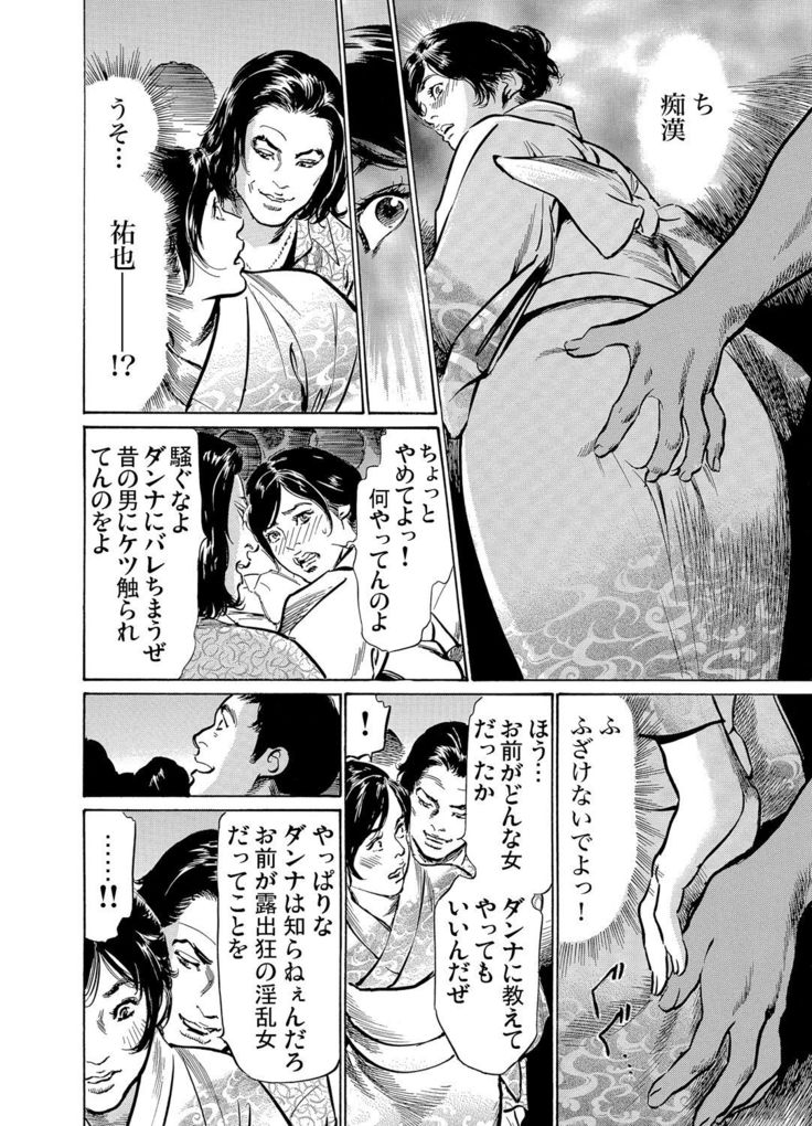 Chijoku Chikan Midara ni Aegu Onna-tachi 1-9