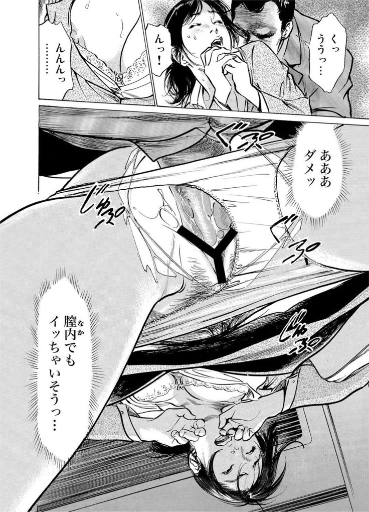 Chijoku Chikan Midara ni Aegu Onna-tachi 1-9