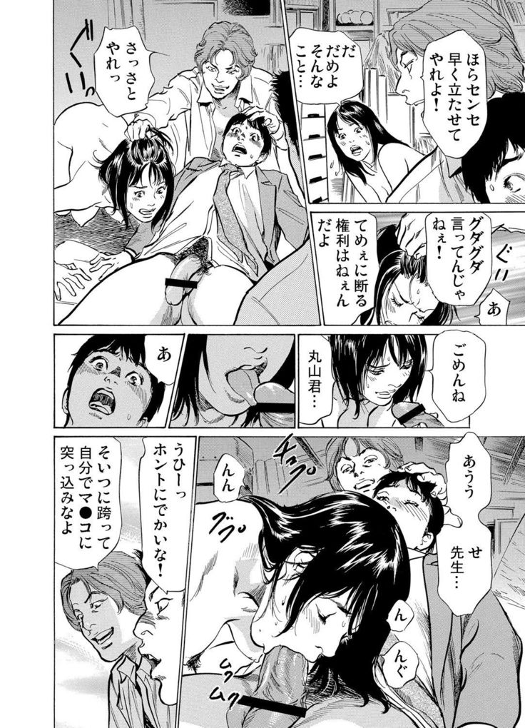 Chijoku Chikan Midara ni Aegu Onna-tachi 1-9