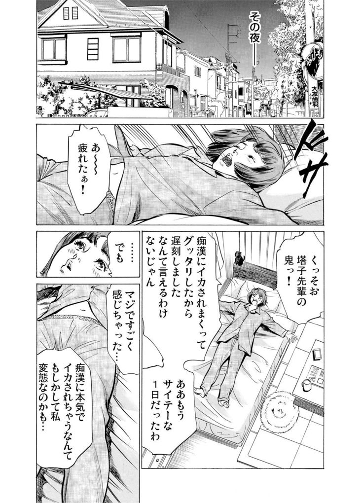 Chijoku Chikan Midara ni Aegu Onna-tachi 1-9