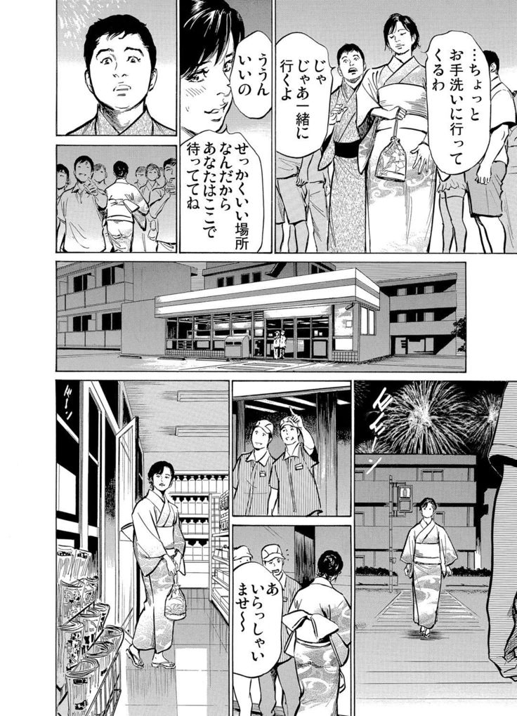Chijoku Chikan Midara ni Aegu Onna-tachi 1-9