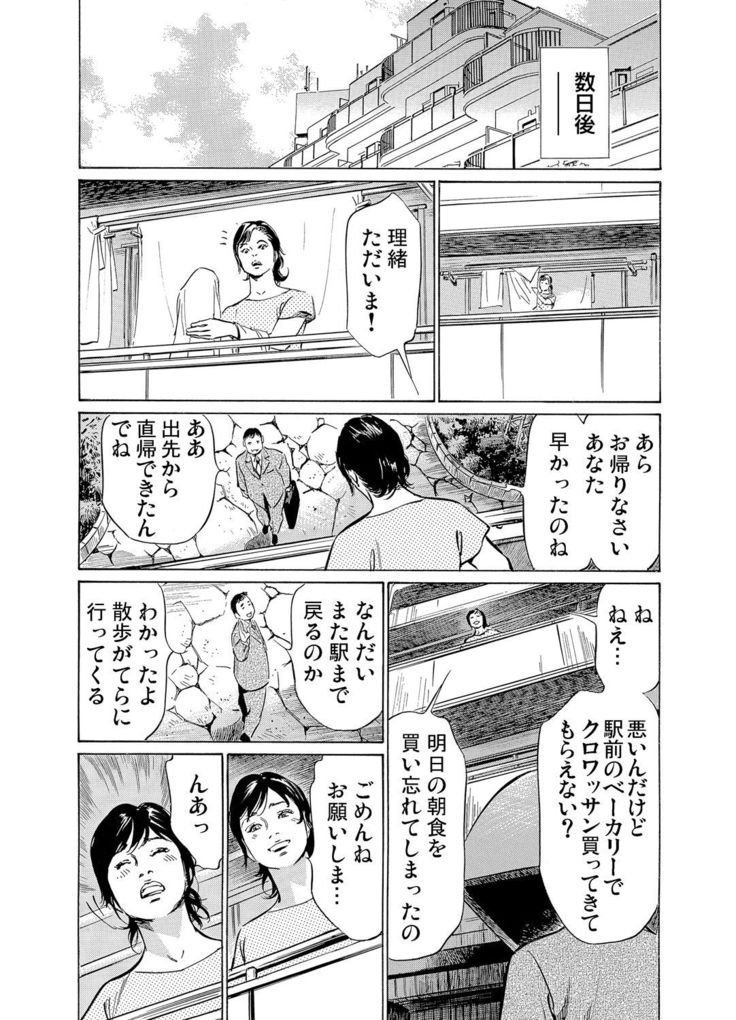 Chijoku Chikan Midara ni Aegu Onna-tachi 1-9