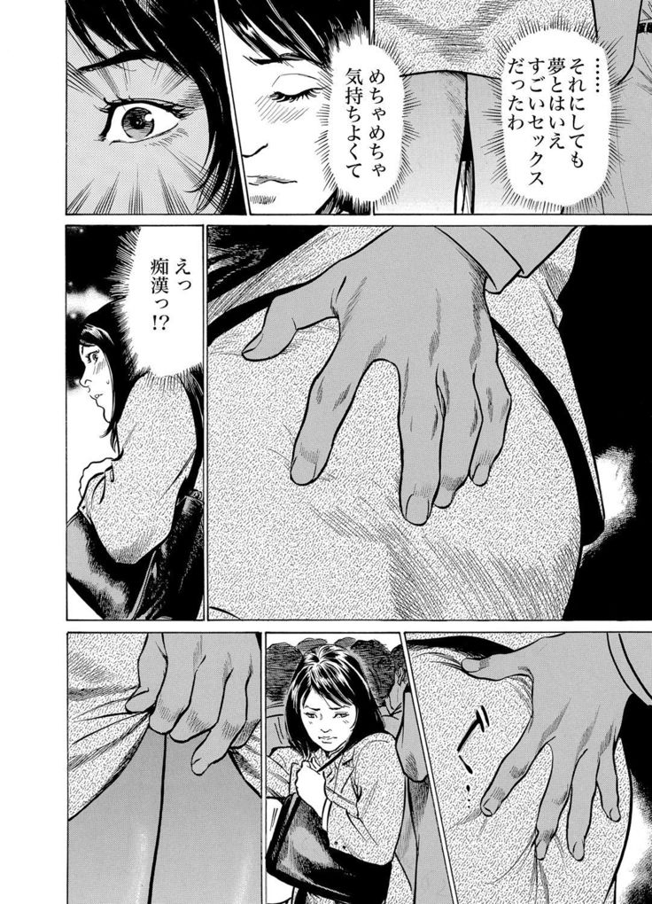 Chijoku Chikan Midara ni Aegu Onna-tachi 1-9
