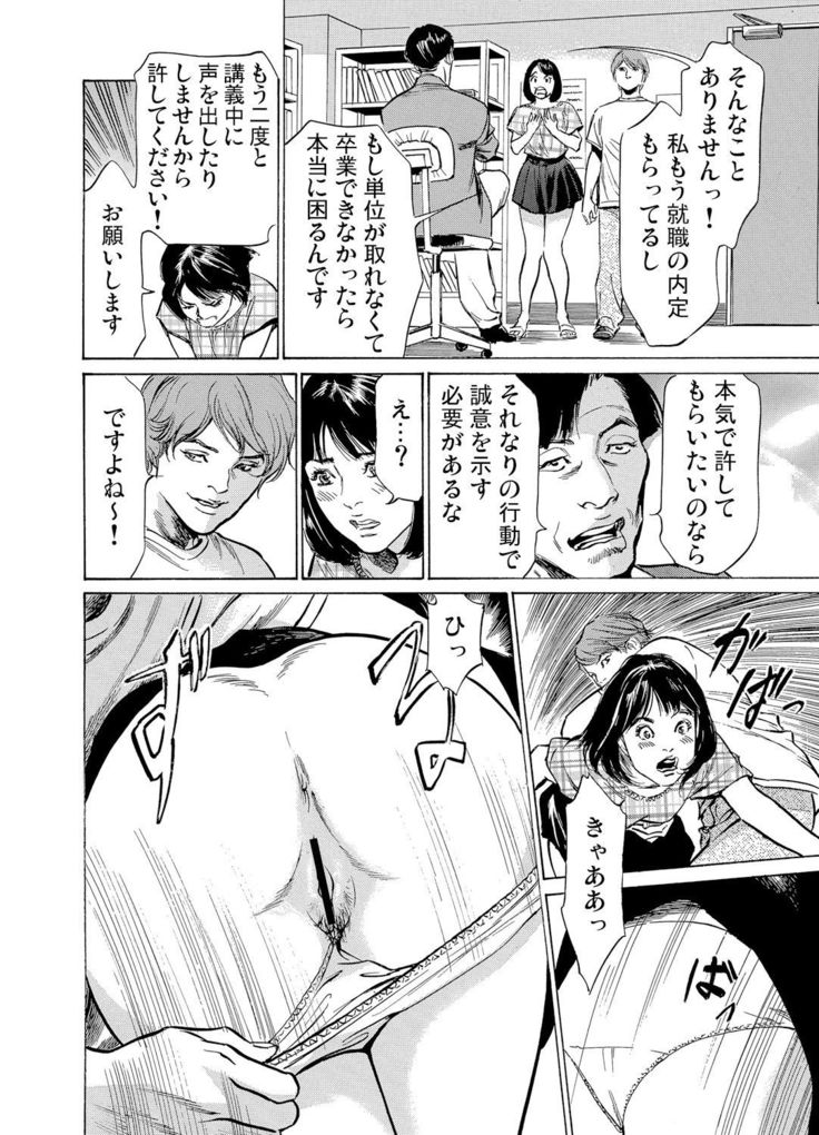 Chijoku Chikan Midara ni Aegu Onna-tachi 1-9