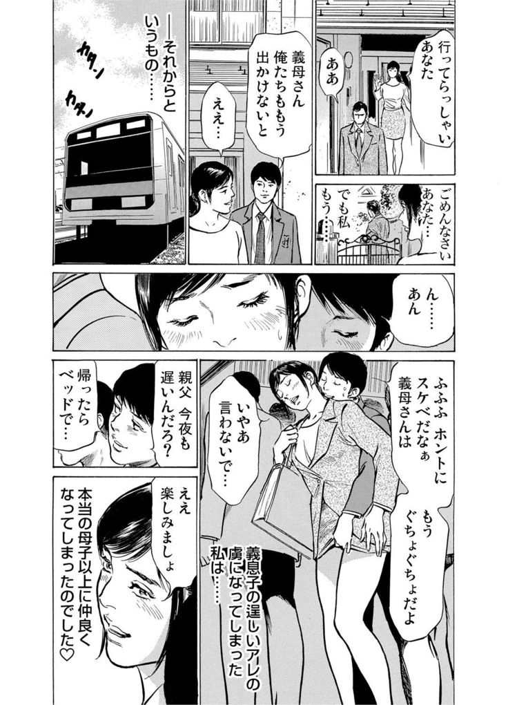 Chijoku Chikan Midara ni Aegu Onna-tachi 1-9