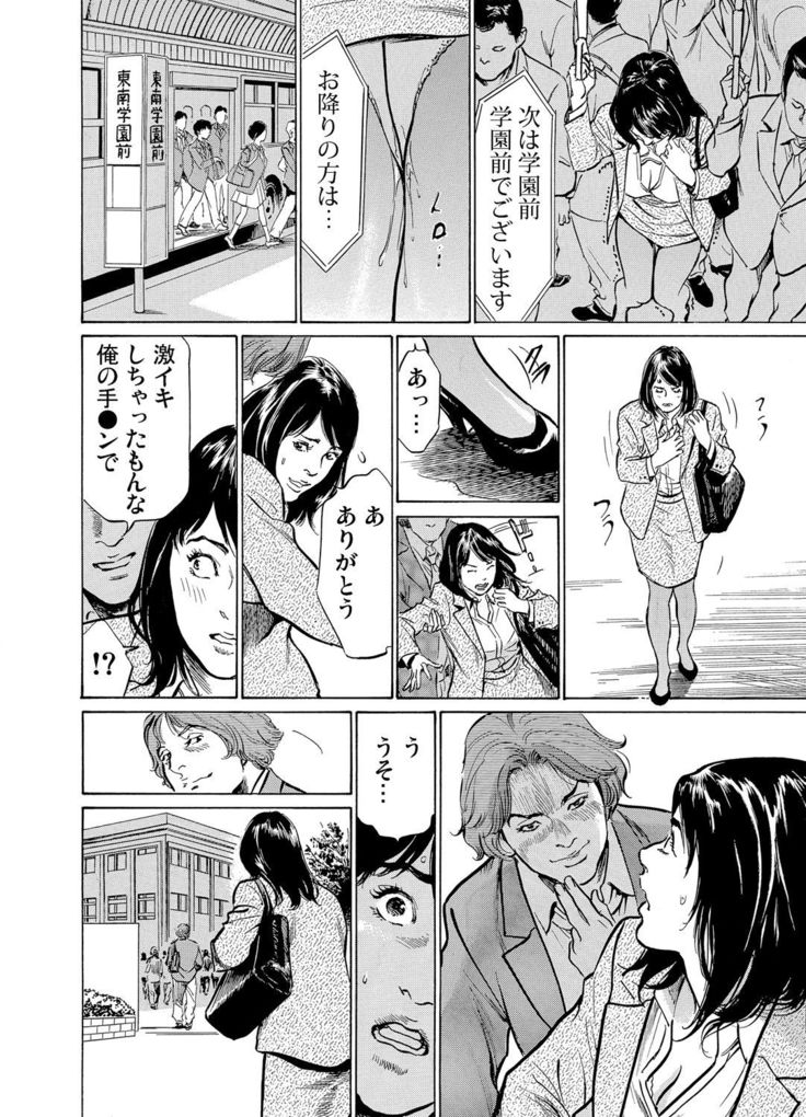 Chijoku Chikan Midara ni Aegu Onna-tachi 1-9