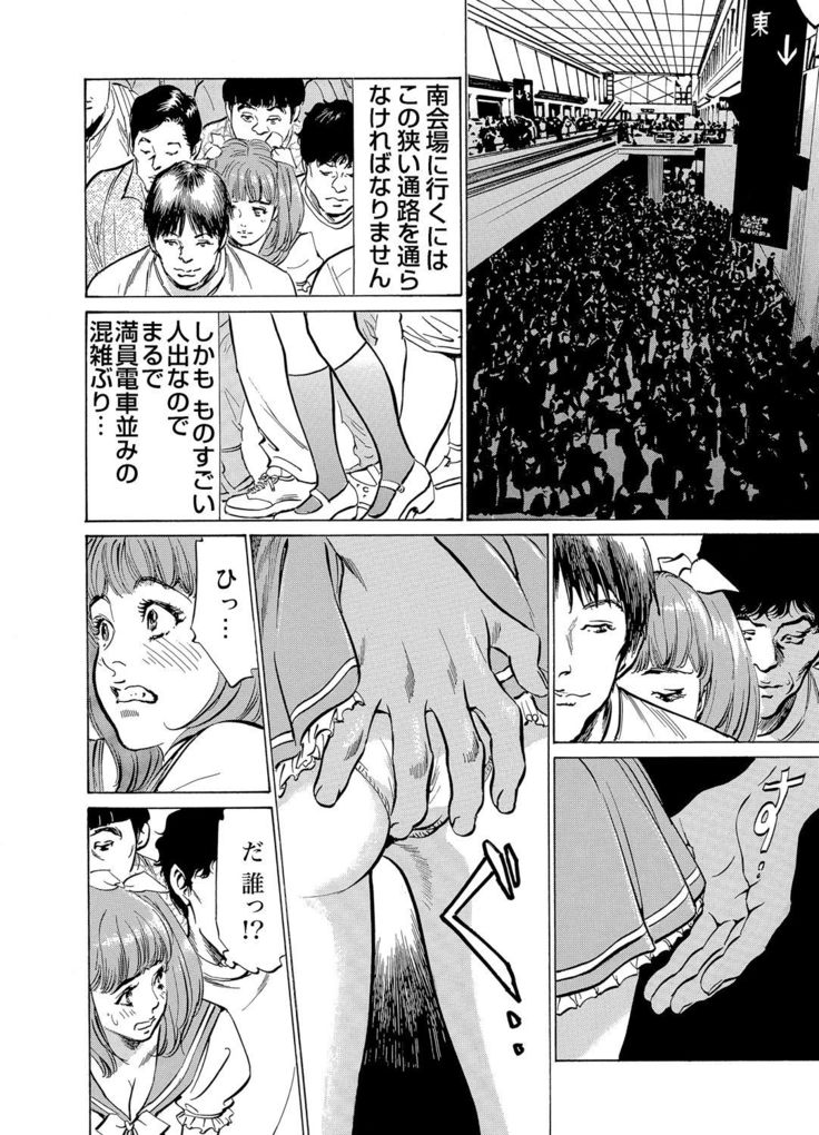 Chijoku Chikan Midara ni Aegu Onna-tachi 1-9