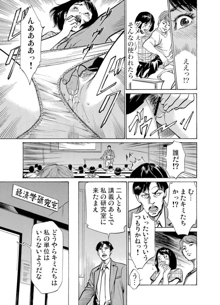 Chijoku Chikan Midara ni Aegu Onna-tachi 1-9