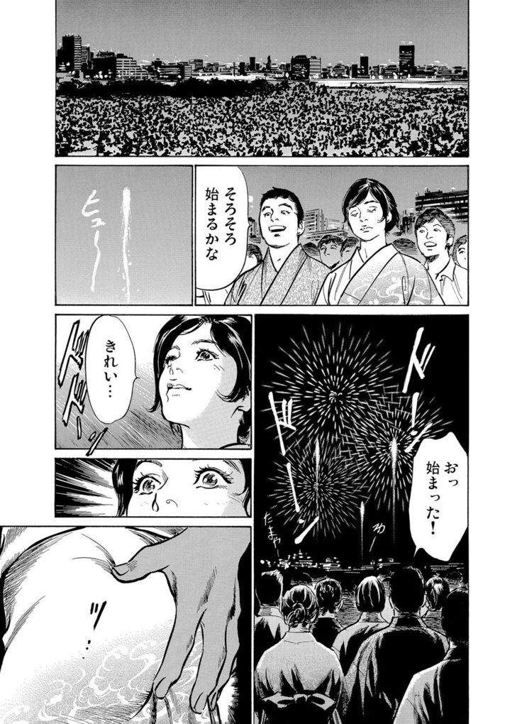 Chijoku Chikan Midara ni Aegu Onna-tachi 1-9