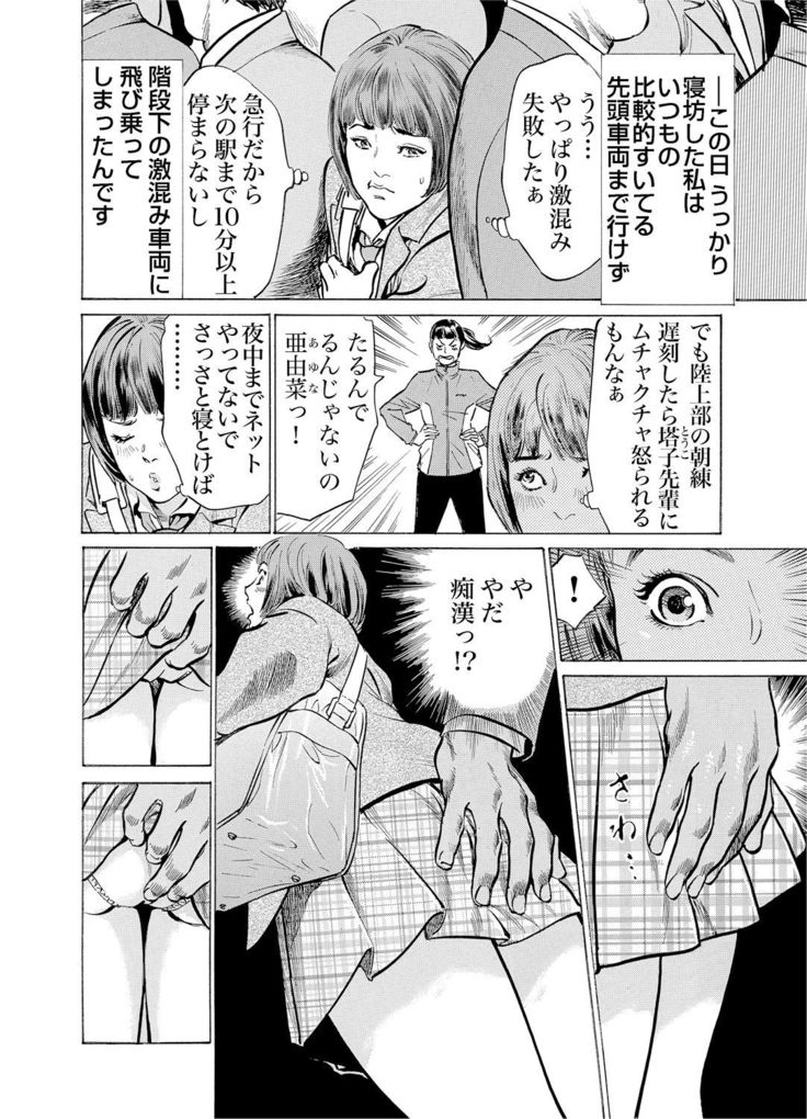 Chijoku Chikan Midara ni Aegu Onna-tachi 1-9