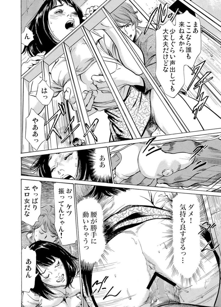 Chijoku Chikan Midara ni Aegu Onna-tachi 1-9