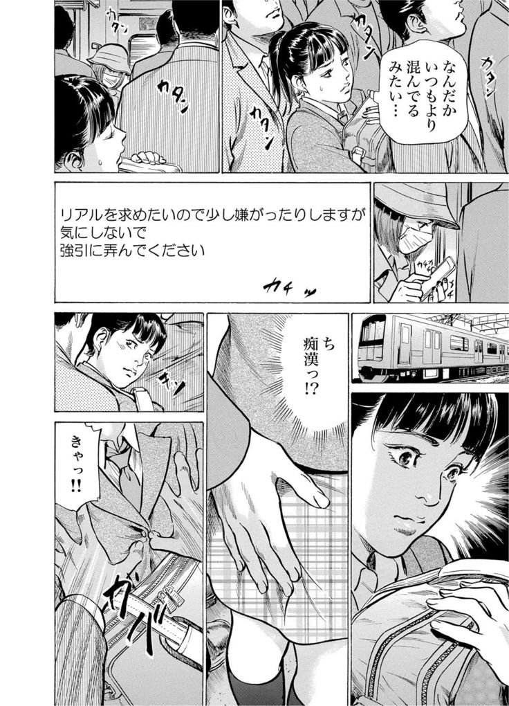 Chijoku Chikan Midara ni Aegu Onna-tachi 1-9