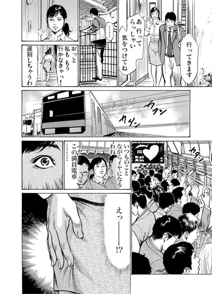 Chijoku Chikan Midara ni Aegu Onna-tachi 1-9